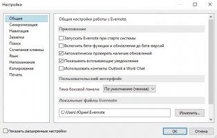 Evernote Скриншот 3