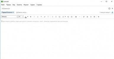 Evernote Скриншот 4